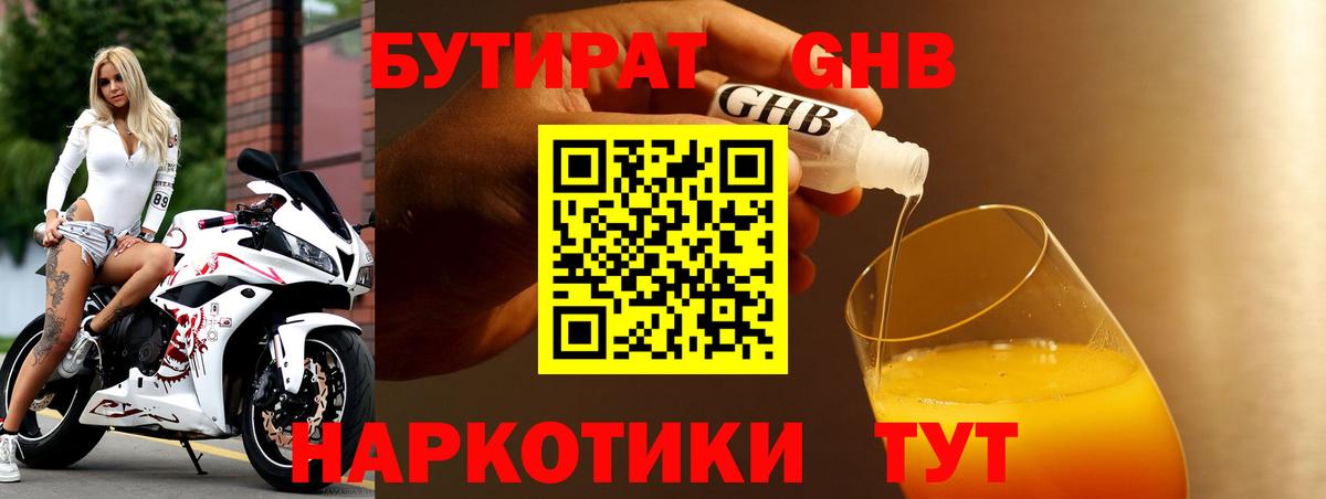 БУТИРАТ  БУТИРАТ бутандиол  Вход с VPN  Балашиха 