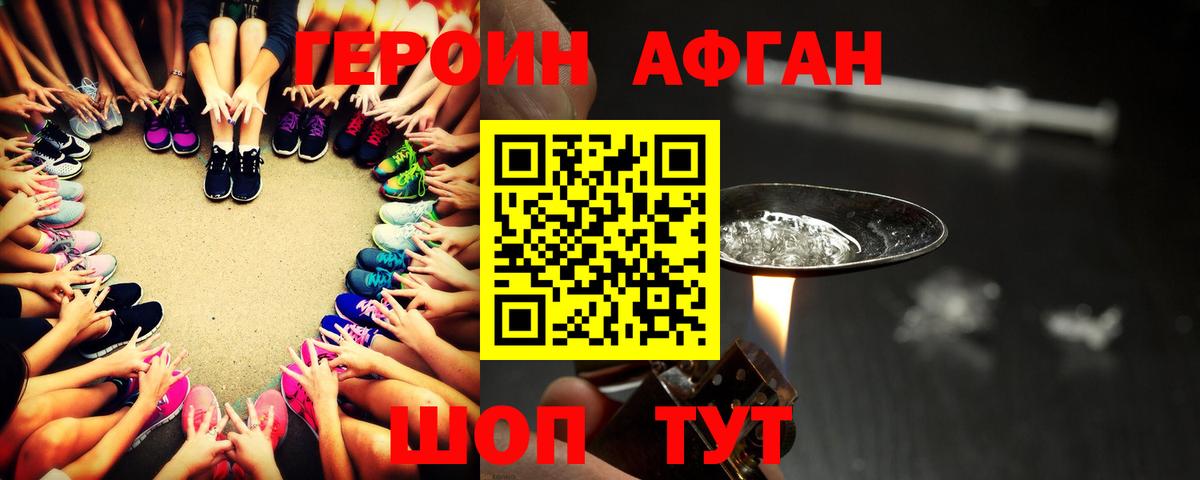 ГЕРОИН Афган Балашиха