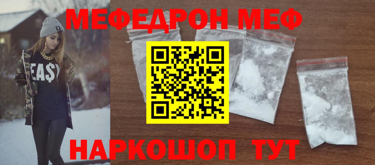 МЯУ-МЯУ мука  Вход с VPN  МЯУ-МЯУ mephedrone  МЯУ-МЯУ  Меф  Балашиха 